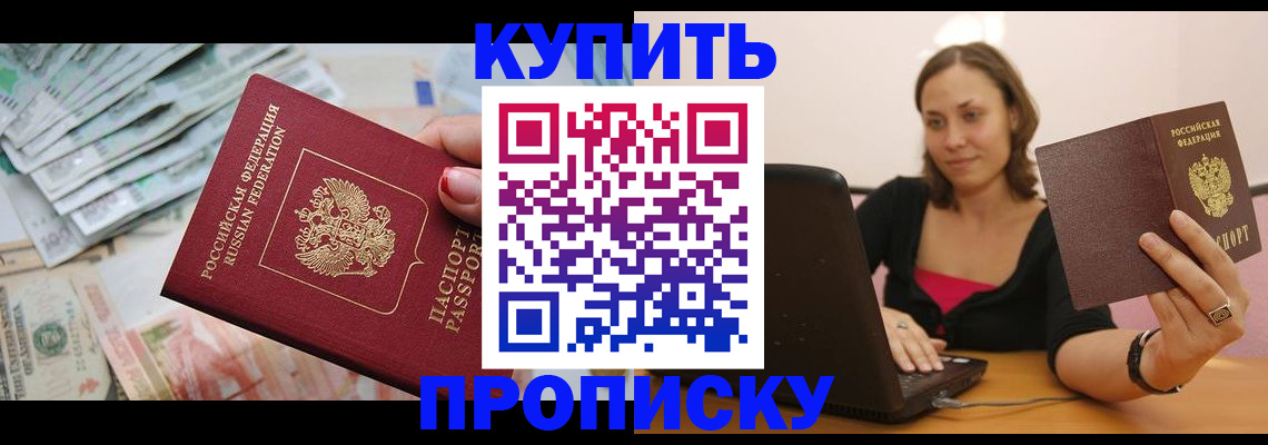 временная регистрация недорого в Старой Купавне